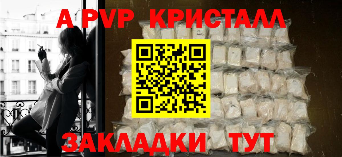 Альфа ПВП Соль Саратов