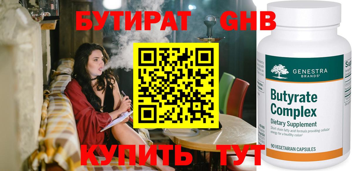 БУТИРАТ 1.4BDO Саратов