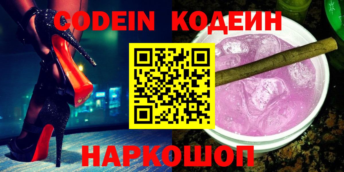 Кодеиновый сироп Lean напиток Lean (лин) Саратов