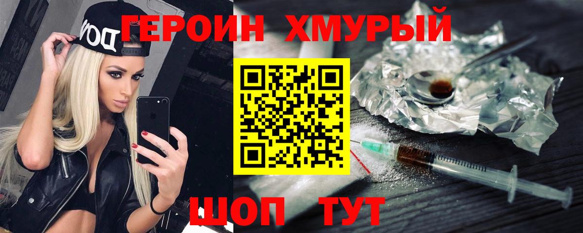 ГЕРОИН  Вход с VPN  Саратов  Героин белый 