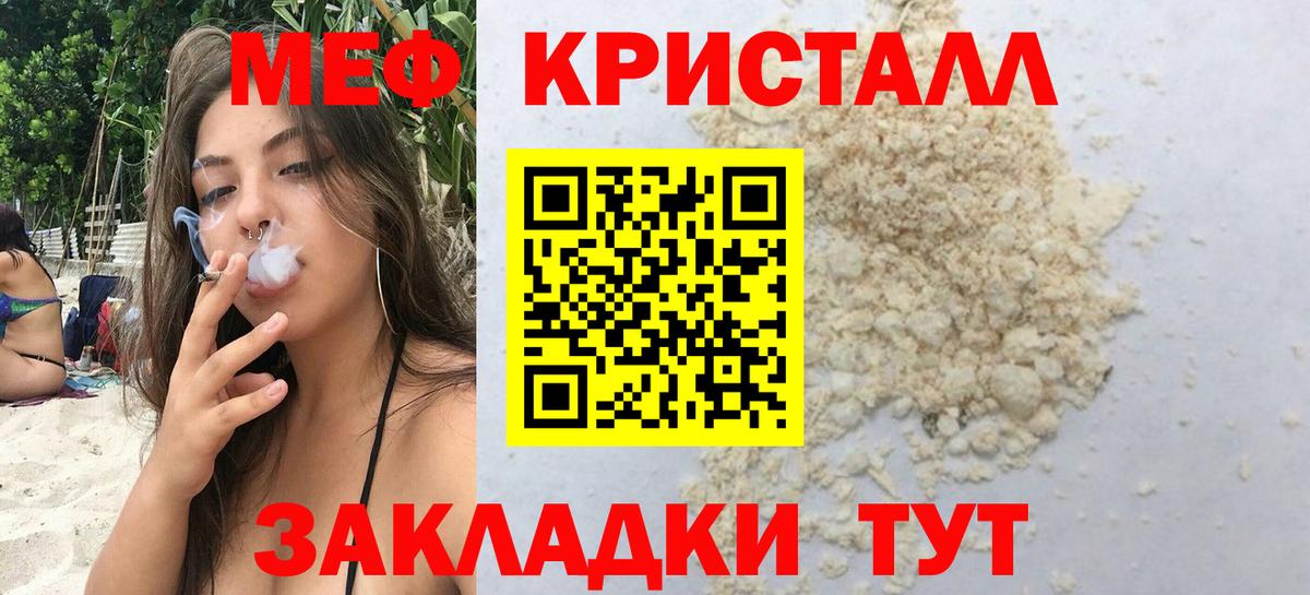 МЕФ  Меф мука  Саратов  Вход с VPN  МЯУ-МЯУ кристаллы 