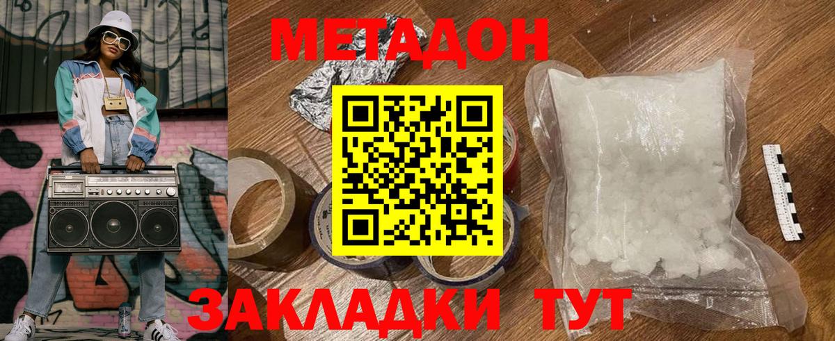 МЕТАДОН methadone  Вход с VPN  Саратов  Метадон VHQ 