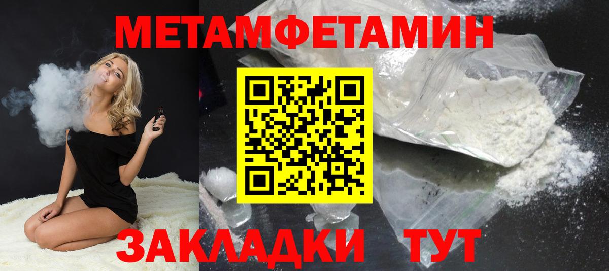 Метамфетамин пудра Саратов